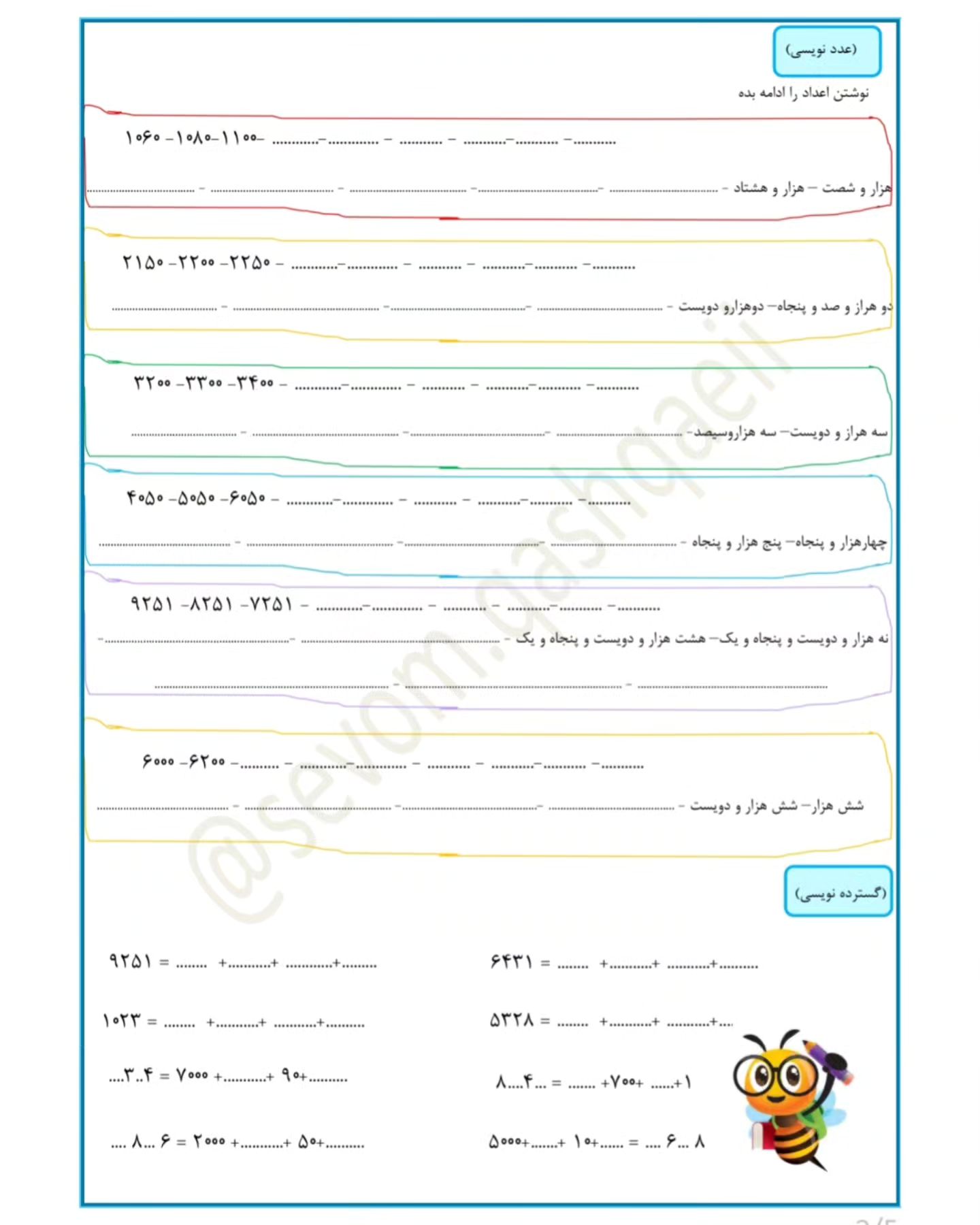 کاربرگ ریاضی سوم الگو