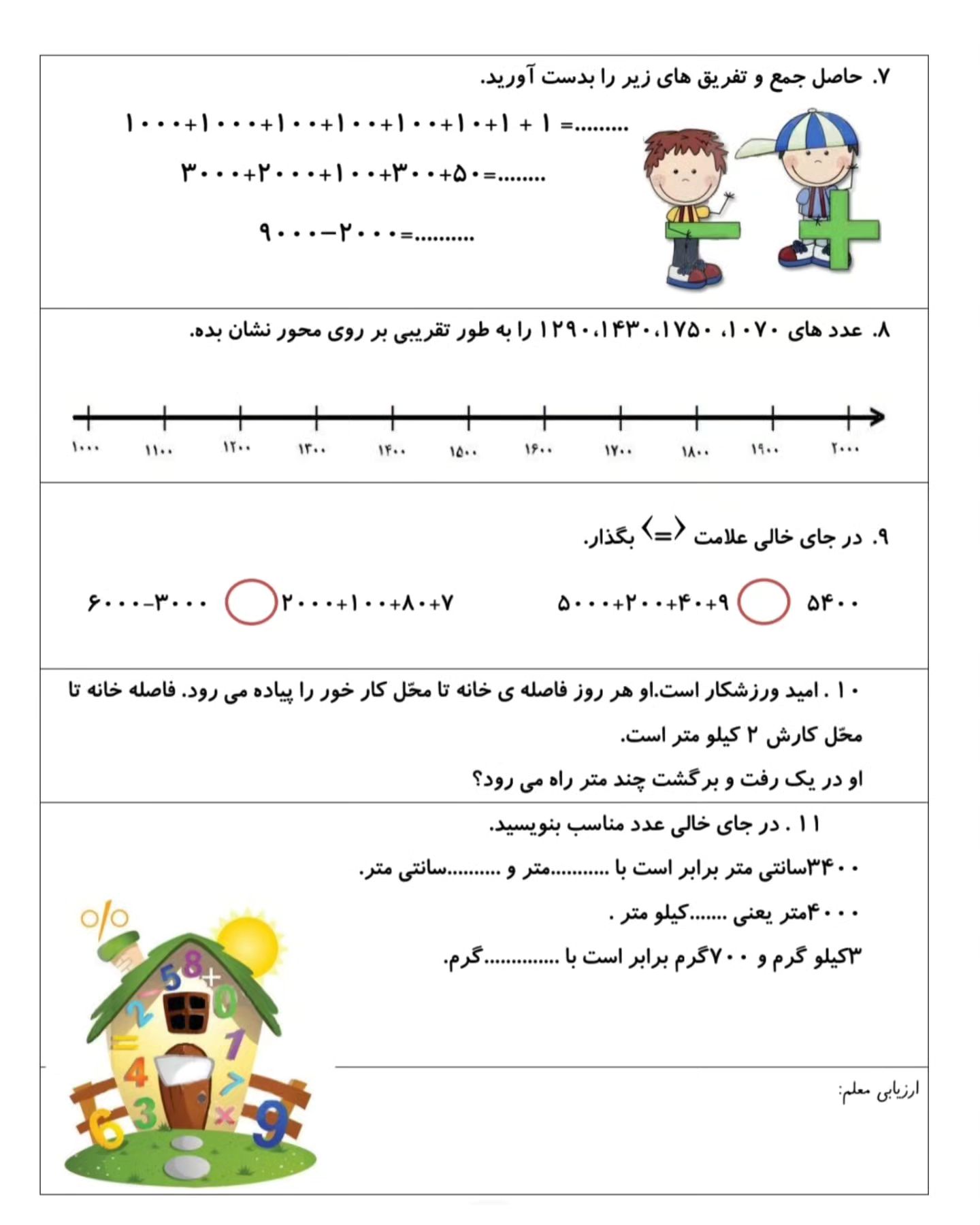 کاربرگ ریاضی سوم