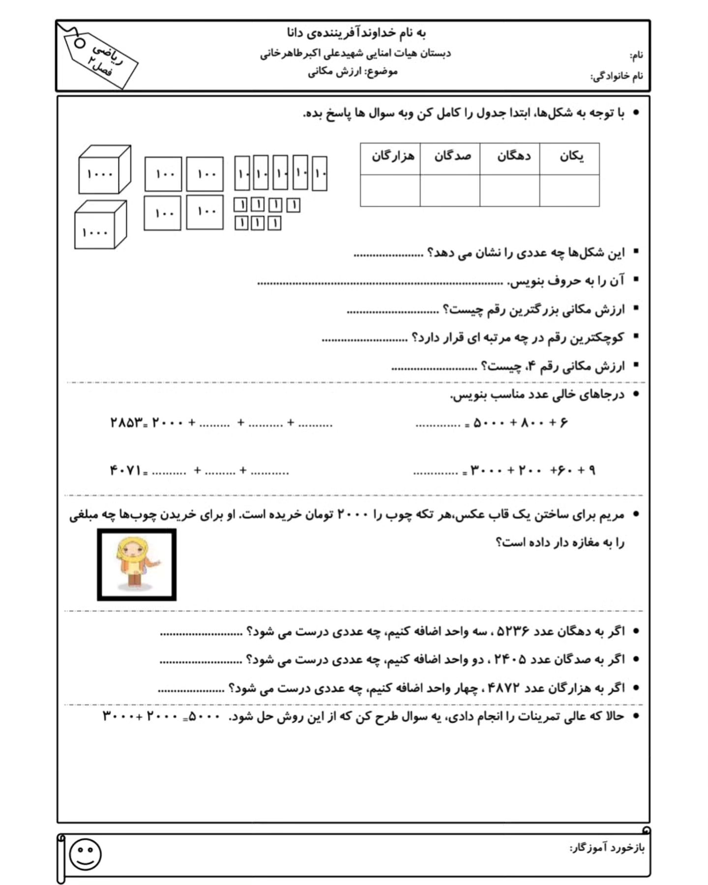 کاربرگ ریاضی ارزش مکانی