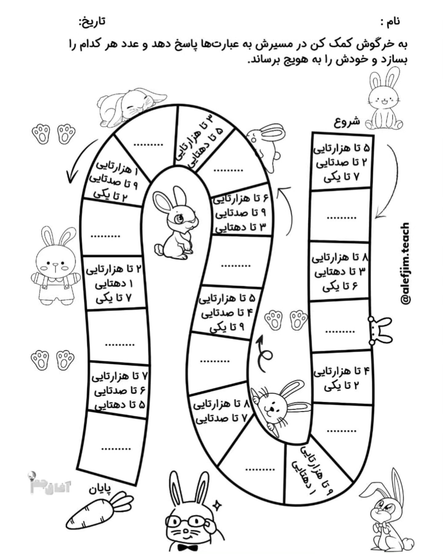 کاربرگ سوم دبستان