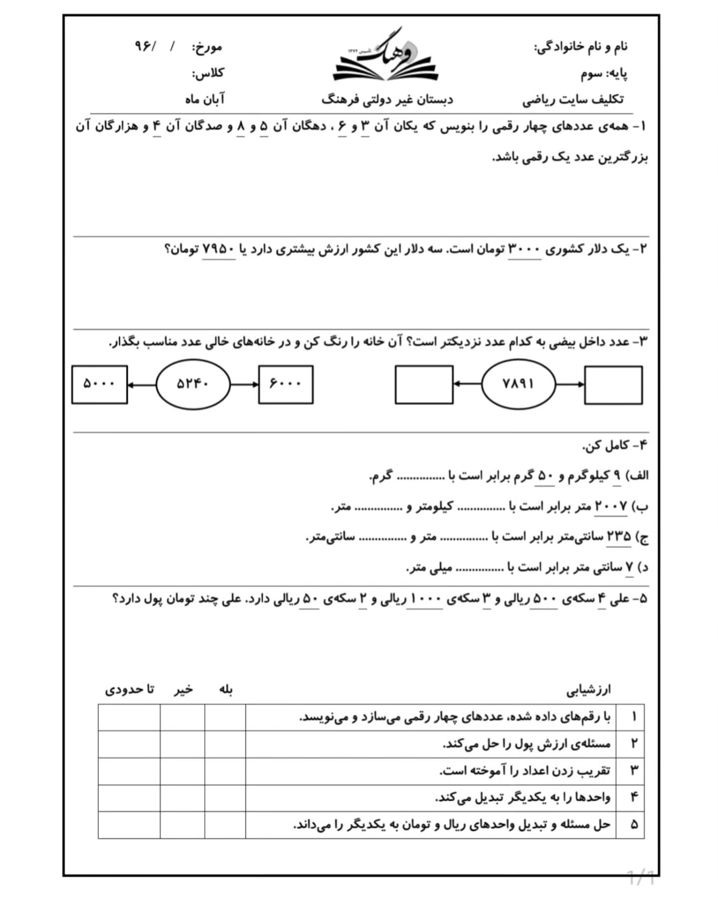 تکلیف ریاضی سوم دبستان