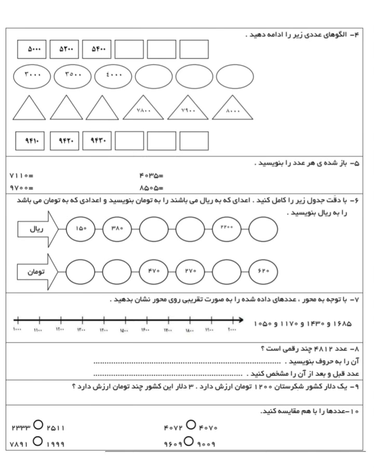 کاربرگ ریاضی سوم الگوها