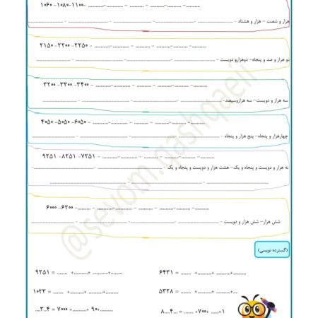 کاربرگ ریاضی سوم الگو