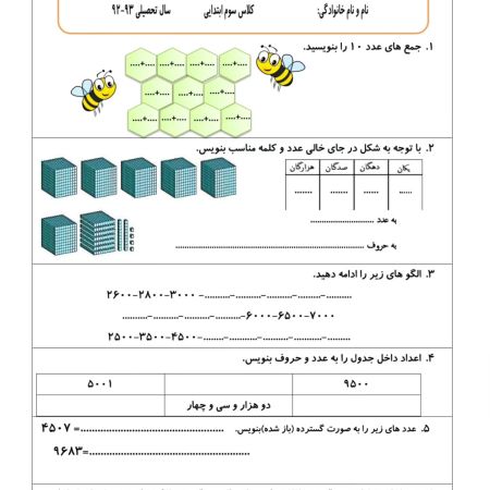 کاربرگ ریاضی سوم دبستان