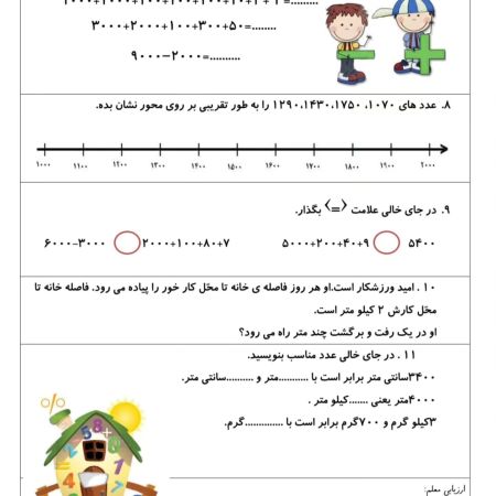 کاربرگ ریاضی سوم