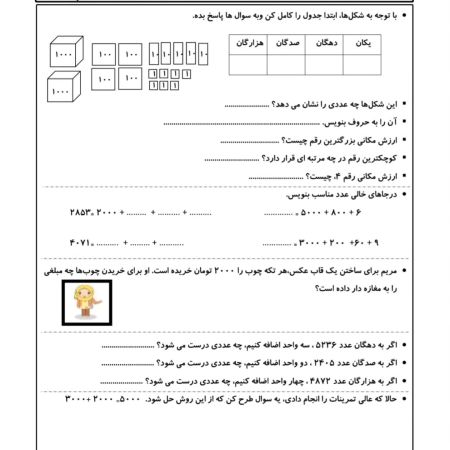 کاربرگ ریاضی ارزش مکانی