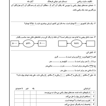 تکلیف ریاضی سوم دبستان