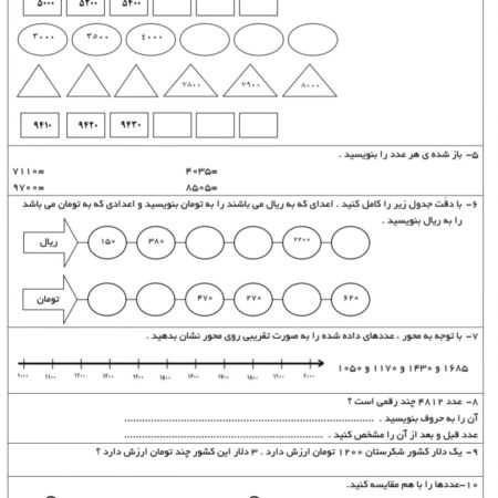 کاربرگ ریاضی سوم الگوها