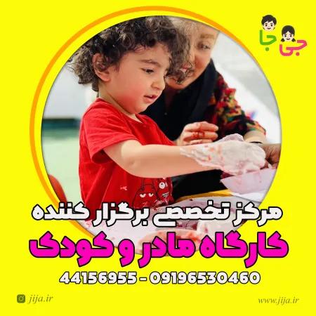 کارگاه مادر و کودک