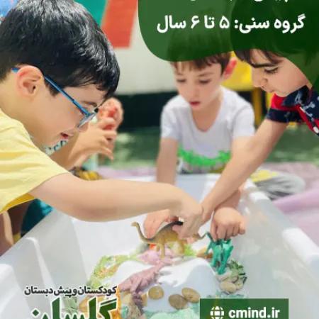 مهدکودک و پیش دبستان گلسان بلوار فردوس
