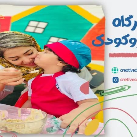 کارگاه مادر و کودک