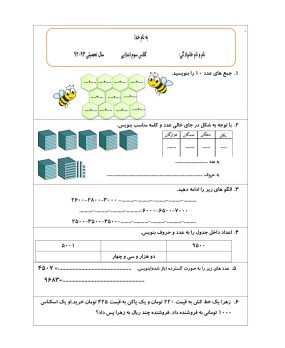 کاربرگ ریاضی سوم دبستان