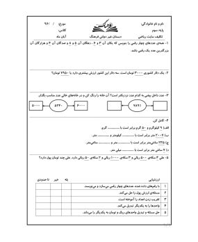 تکلیف ریاضی سوم دبستان