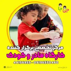 کارگاه مادر و کودک