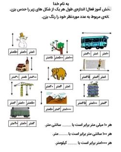 کاربرگ اموزش طول سوم دبستان
