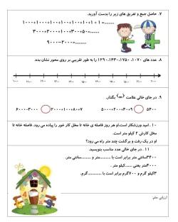 کاربرگ ریاضی سوم