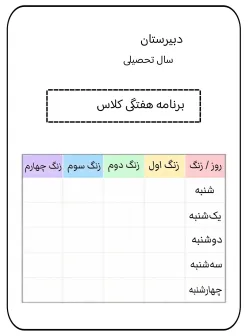 برنامه هفتگی تزیین شده «۲»🗓️