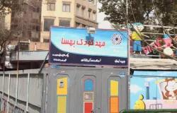 مهد کودک بهسا