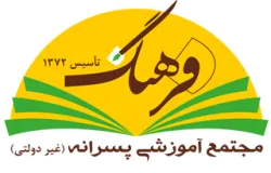 مدرسه و دبستان پسرانه فرهنگ