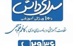 مجموعه مدارس سرای دانش