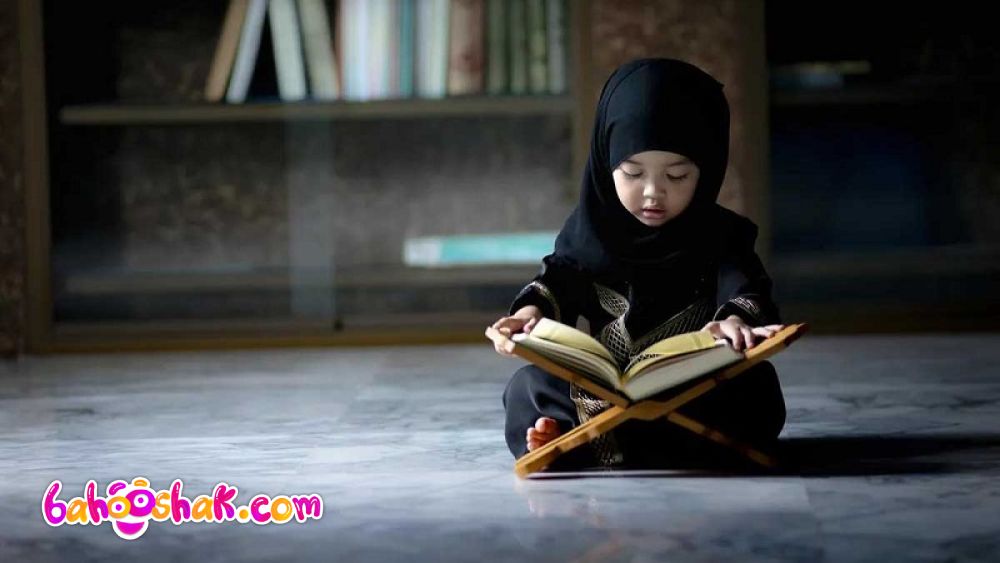 چگونه به کودکان خود قرآن بیاموزیم؟